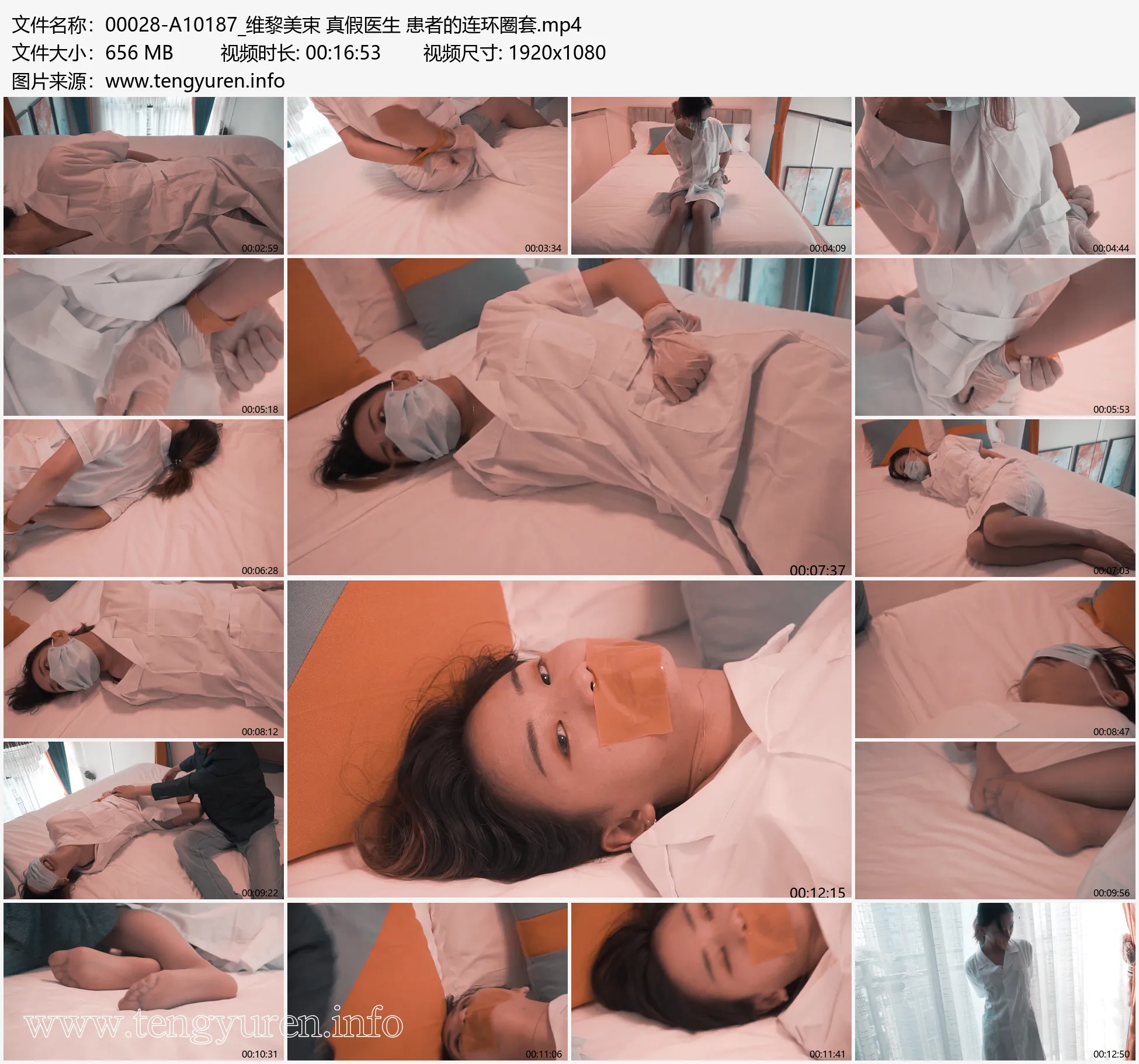 00028-A10187_维黎美束 真假医生 患者的连环圈套_merge.webp