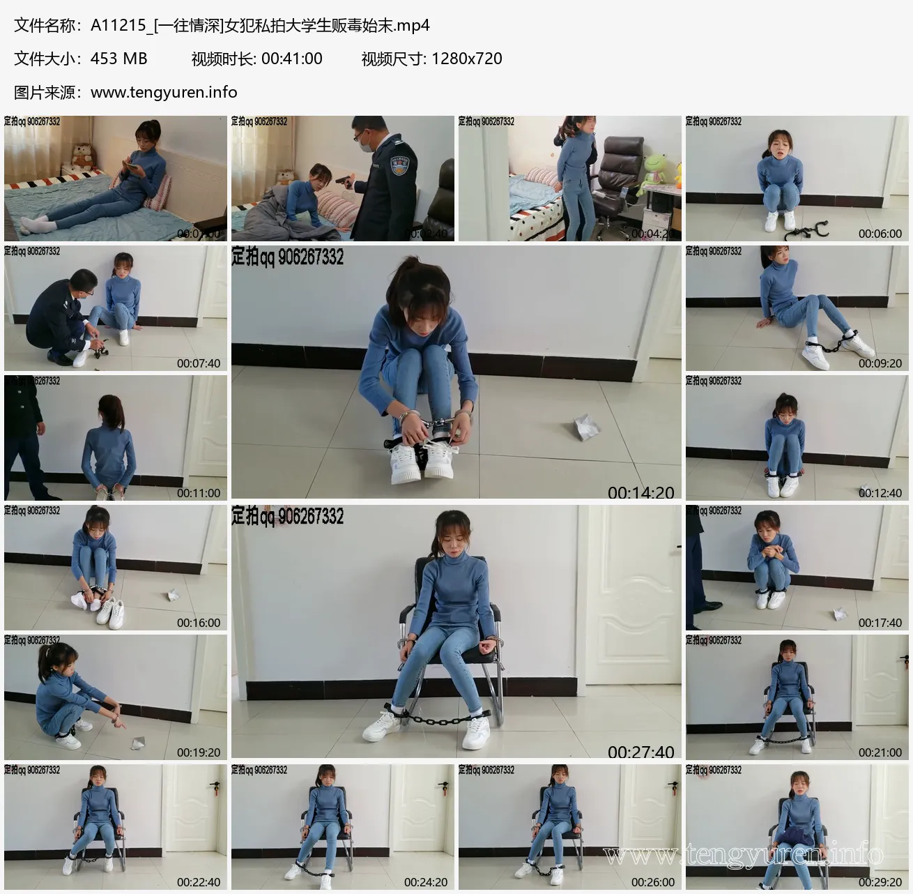 A11215_[一往情深]女犯私拍大学生贩毒始末_merge.webp